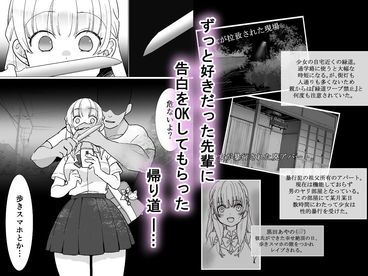 彼氏ができた日に…〜拉致・中出しレ●プされた明るく元気な女の子の話〜 - サンプル画像 1