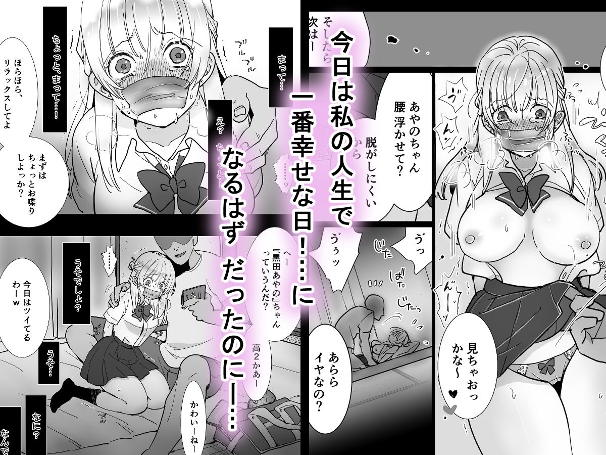 彼氏ができた日に…〜拉致・中出しレ●プされた明るく元気な女の子の話〜 - サンプル画像 2