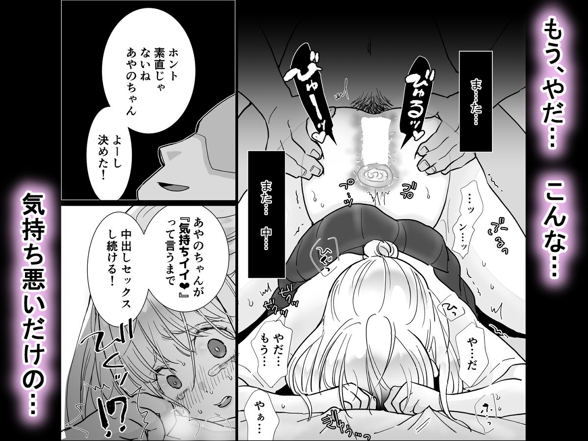 彼氏ができた日に…〜拉致・中出しレ●プされた明るく元気な女の子の話〜 - サンプル画像 6