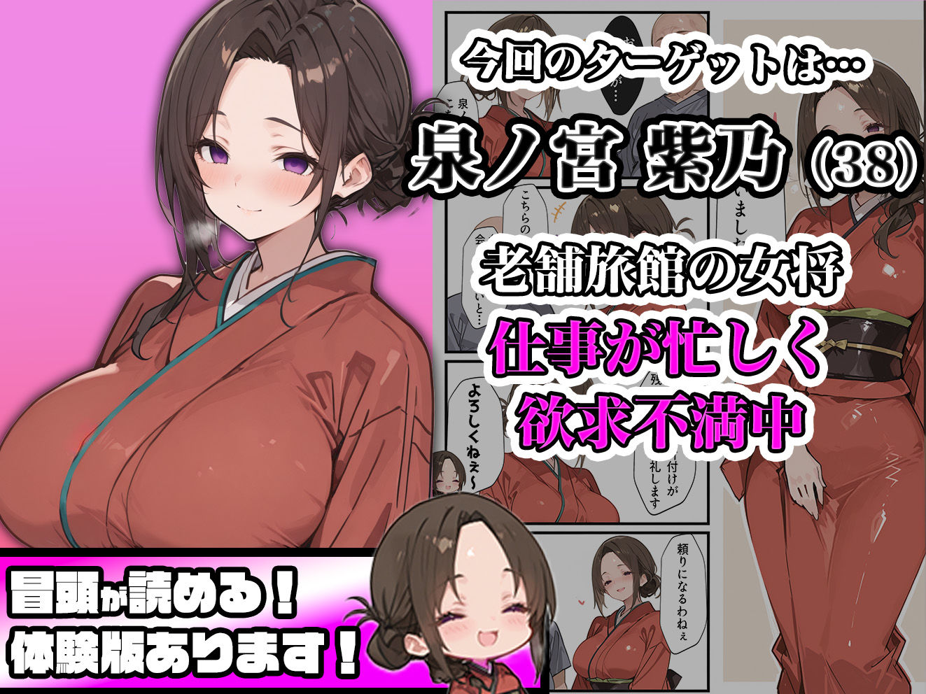 エロい人妻女将（38）が催○アプリで寝取られ○される話 - サンプル画像 1