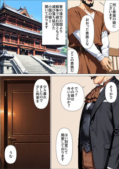 貴族の娘は白濁に落ちる - サンプル画像 2