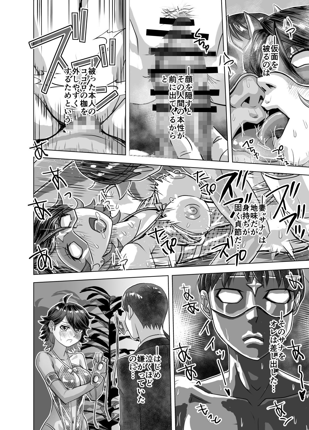 BEYOND（ビヨンド）〜愛すべき彼方の人びと15  オンナは寝取られて怪人になる。 - サンプル画像 4