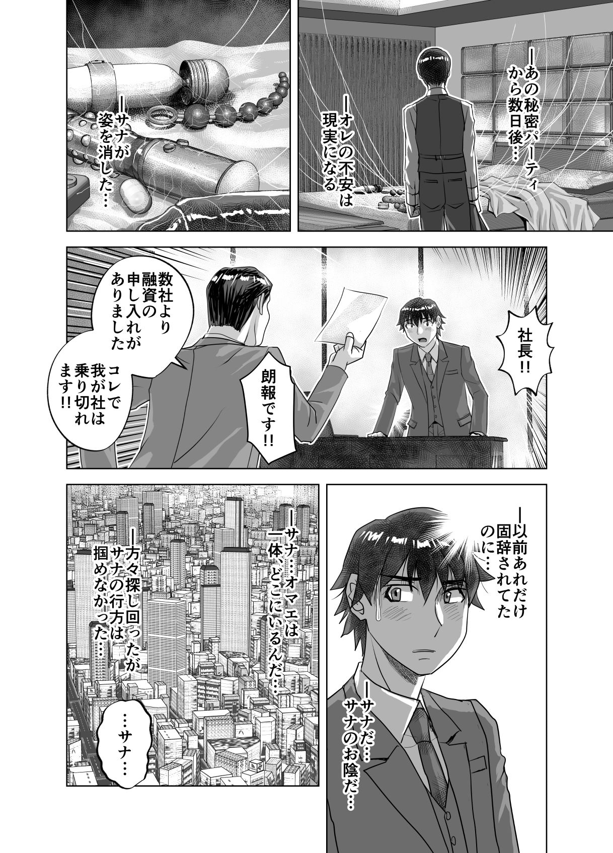BEYOND（ビヨンド）〜愛すべき彼方の人びと15  オンナは寝取られて怪人になる。 - サンプル画像 6