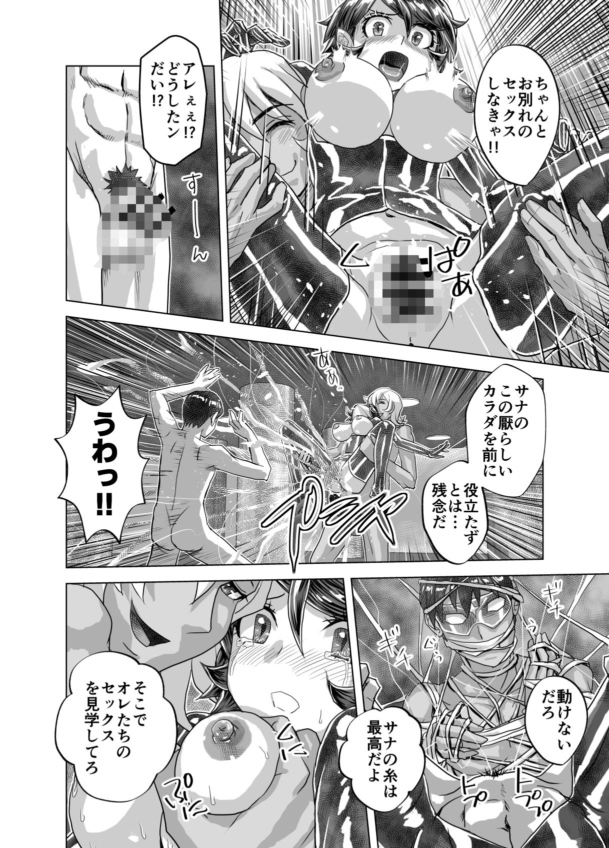 BEYOND（ビヨンド）〜愛すべき彼方の人びと15  オンナは寝取られて怪人になる。 - サンプル画像 10