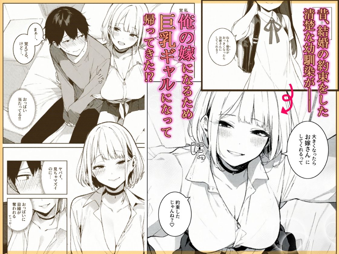 巨乳ギャルの幼馴染が俺の嫁になるらしい - サンプル画像 1