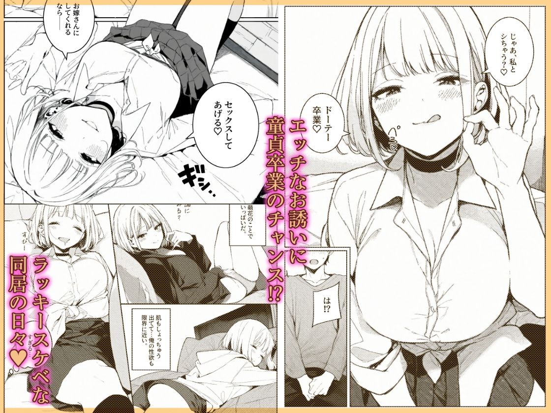 巨乳ギャルの幼馴染が俺の嫁になるらしい - サンプル画像 2