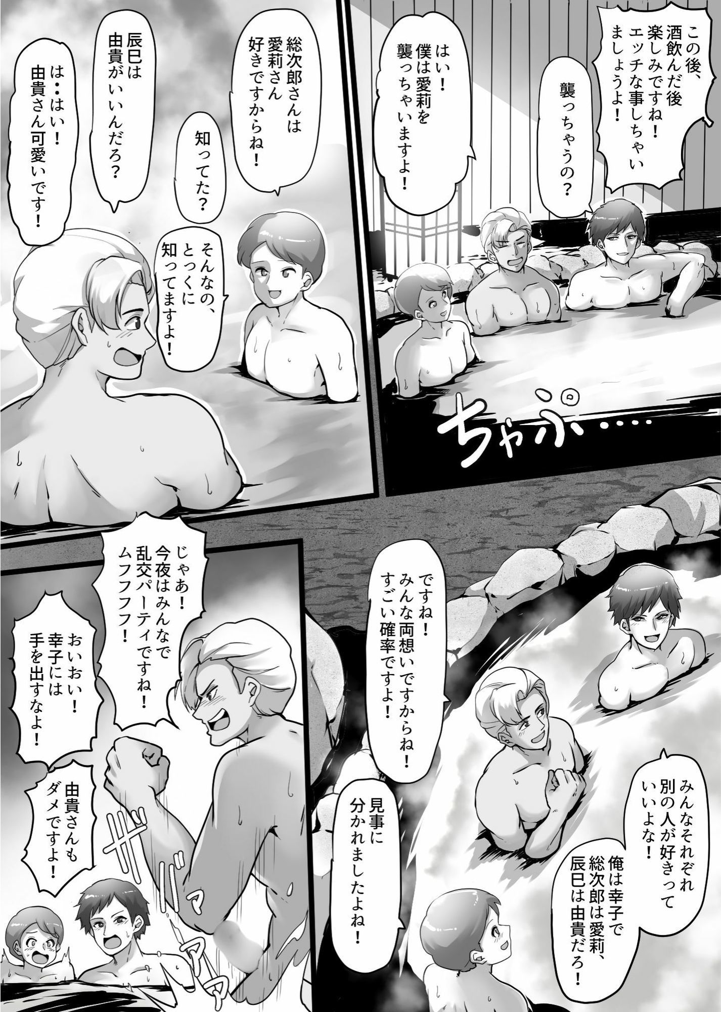 乱交パーティー 強欲痴女の逆襲！！ 逆レ〇プされた男達 - サンプル画像 1