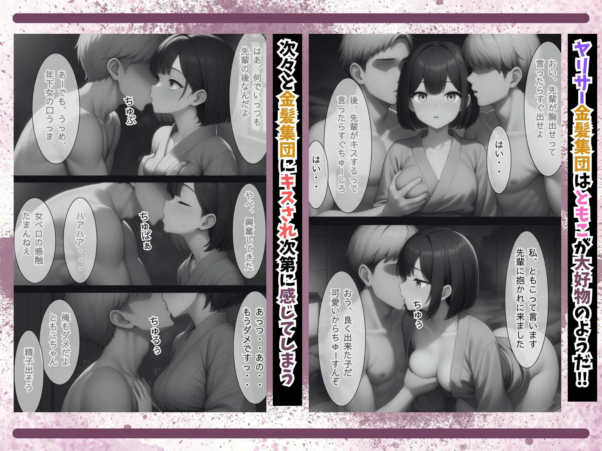 妹の友達（ともこちゃん）は旅館でヤンキーFラン大学生たちと乱交セックスをする。（モノクロ版） - サンプル画像 3