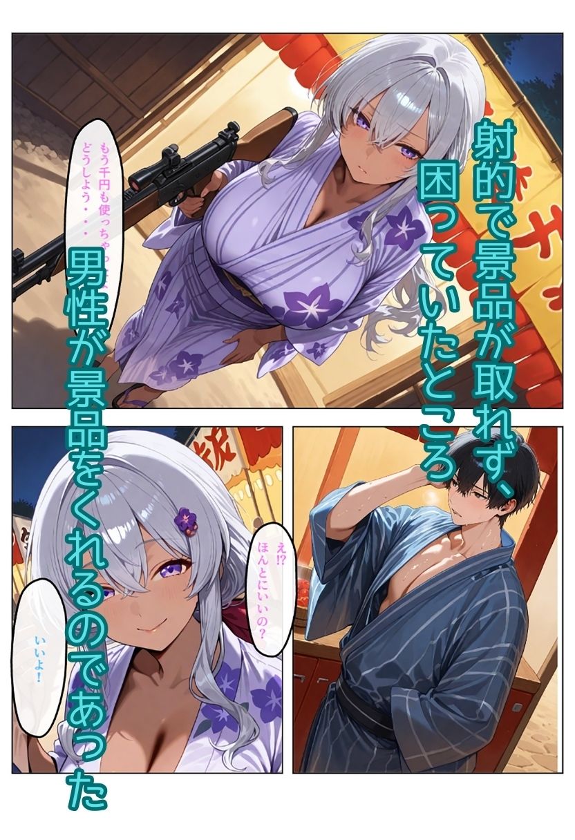 射的のお礼は、神社で、こっそりーー。 - サンプル画像 3