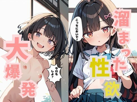 ＜大爆発＞溜まった性欲…その行方は？