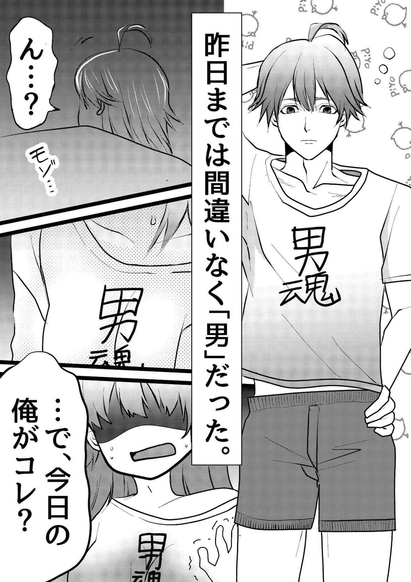 男魂Tシャツを着た美少女は俺の幼馴染（♂） - サンプル画像 1