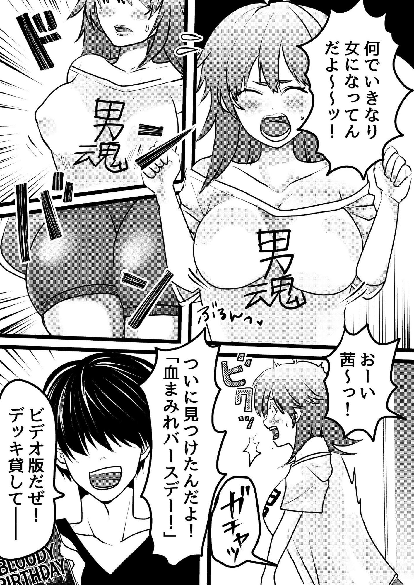 男魂Tシャツを着た美少女は俺の幼馴染（♂） - サンプル画像 2