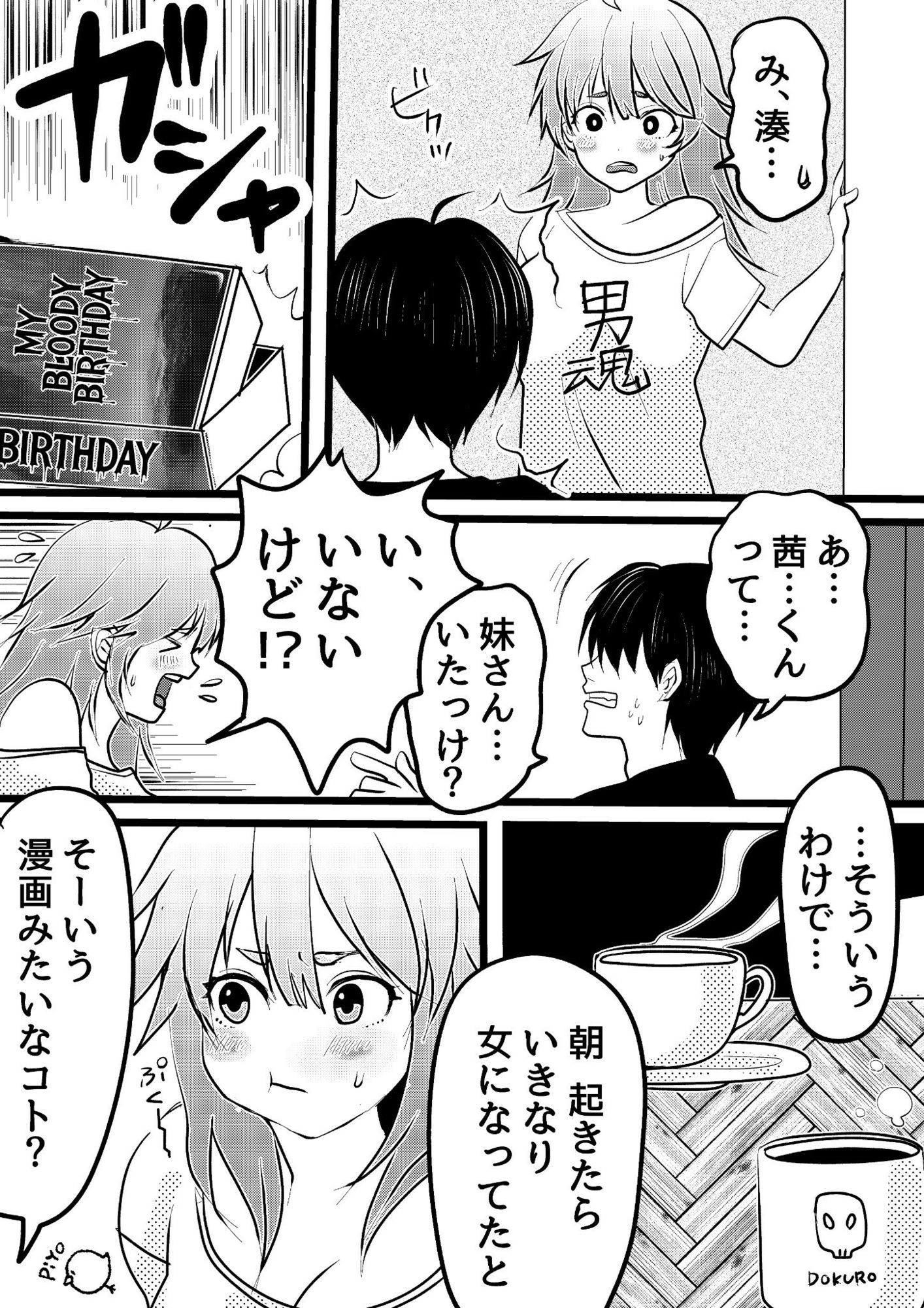 男魂Tシャツを着た美少女は俺の幼馴染（♂） - サンプル画像 3