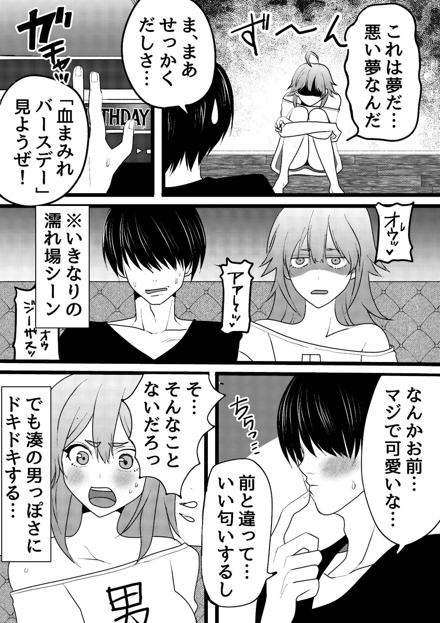 男魂Tシャツを着た美少女は俺の幼馴染（♂） - サンプル画像 4