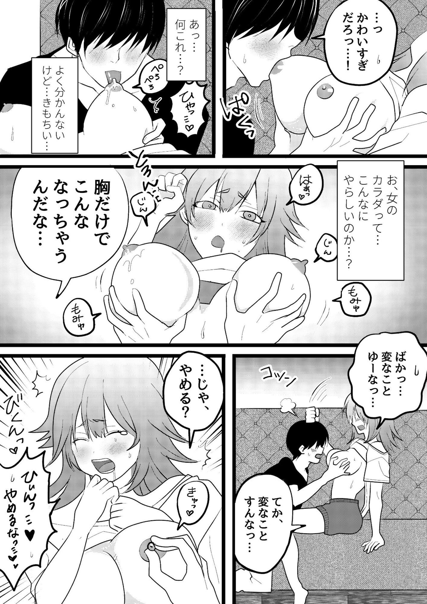 男魂Tシャツを着た美少女は俺の幼馴染（♂） - サンプル画像 5