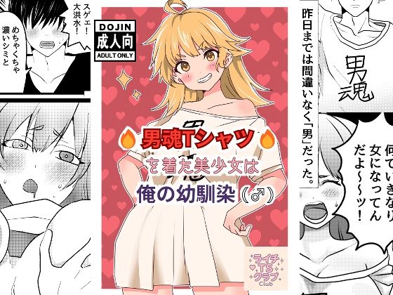 男魂Tシャツを着た美少女は俺の幼馴染（♂）