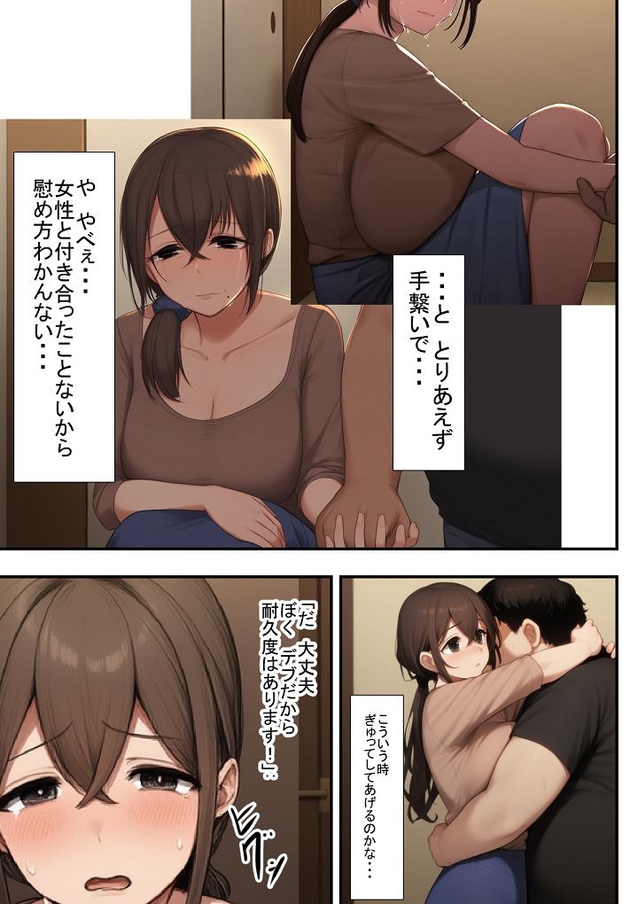 DVで逃げてきた人妻（32）をキモデブ（38）が寝取るそうです。 - サンプル画像 5