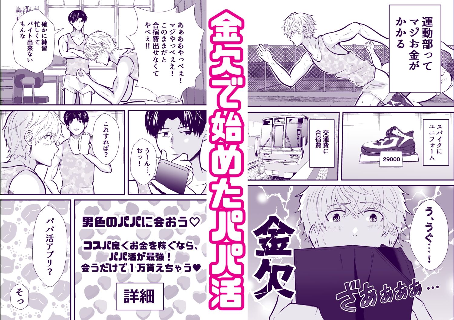 パパ活男子3  お金の魔力に逆らえず… - サンプル画像 1