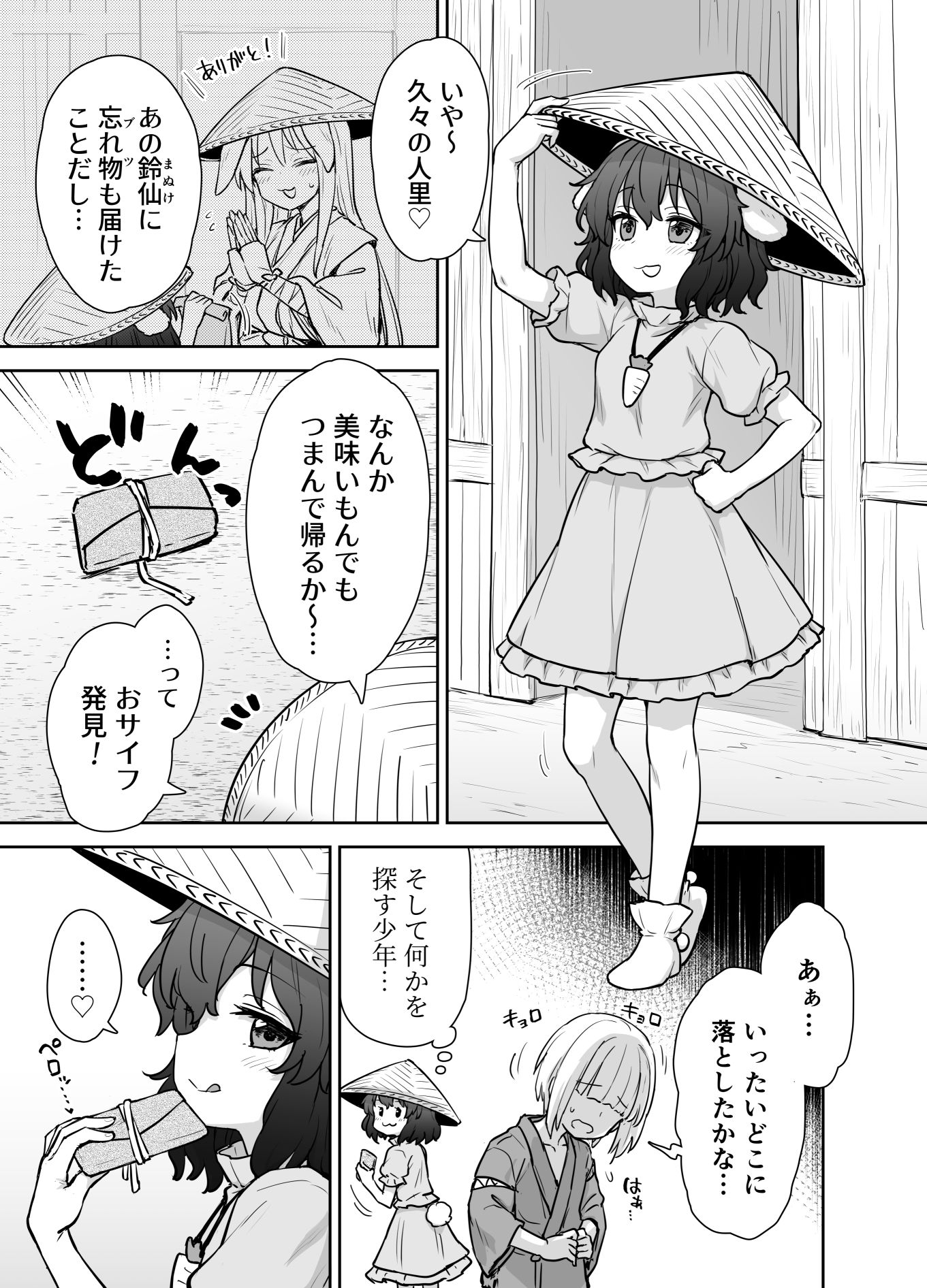 てゐちゃんのしあわせ営業 - サンプル画像 2