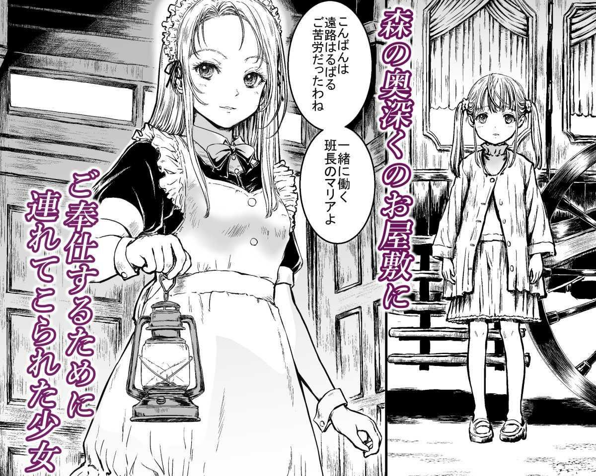 毎晩お屋敷でご奉仕しています - サンプル画像 1