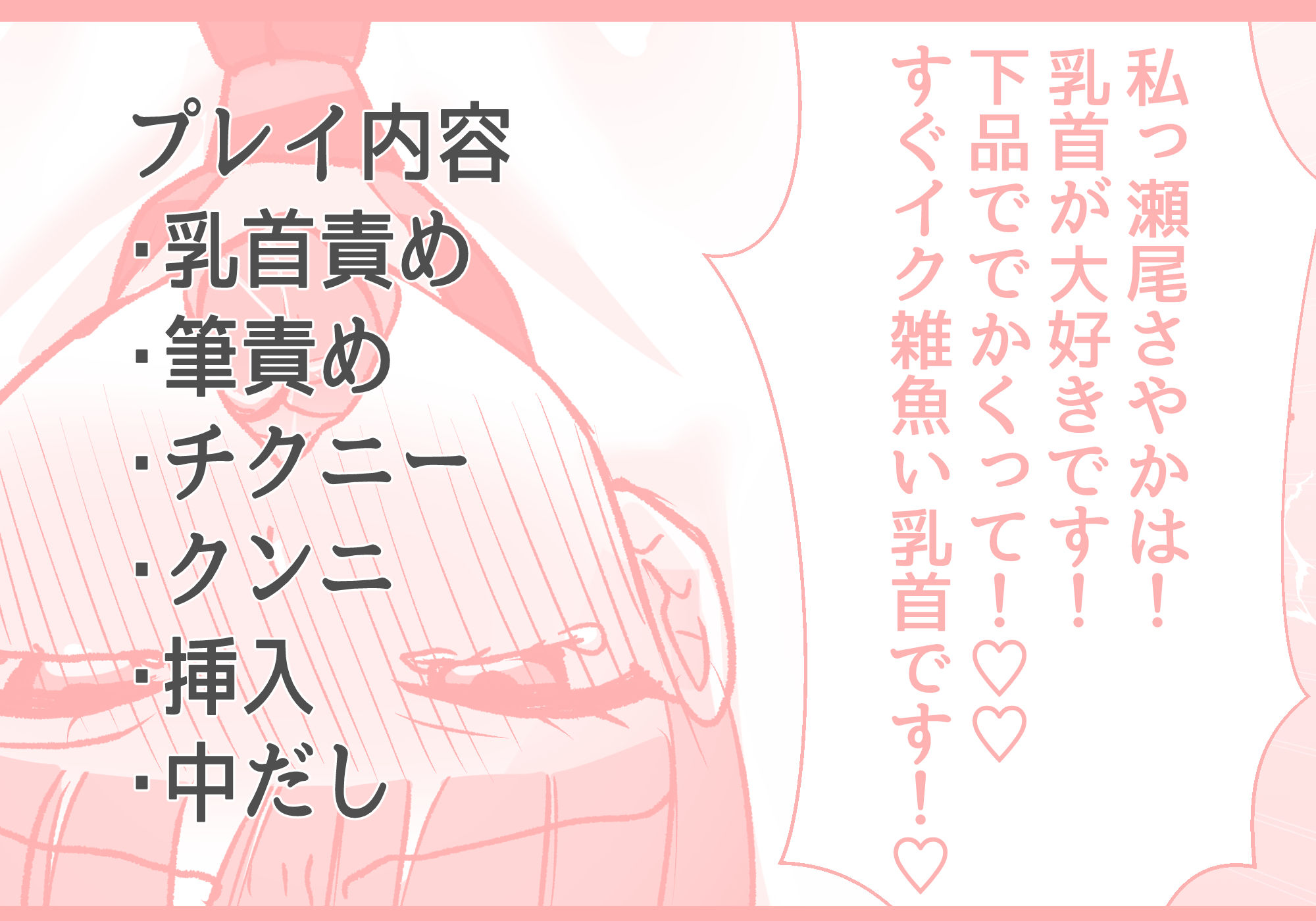 デカ雑魚乳首JK指導 - サンプル画像 5