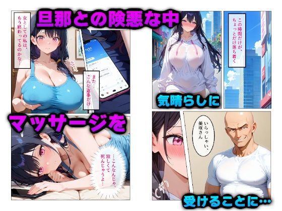 レスな若妻がエロマッサージ師の虜になり寝取られた話 - サンプル画像 2