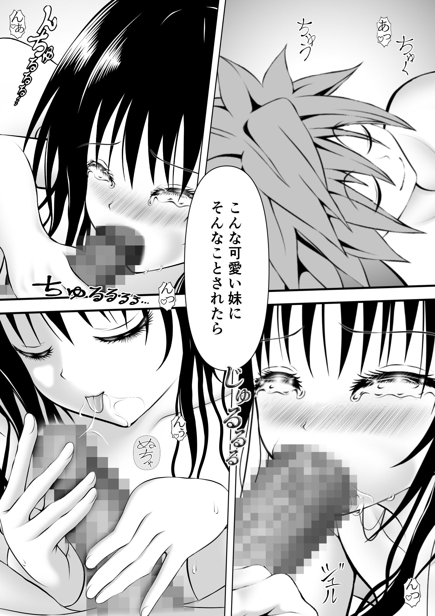 あらぶる〜色欲な兄妹〜 - サンプル画像 3