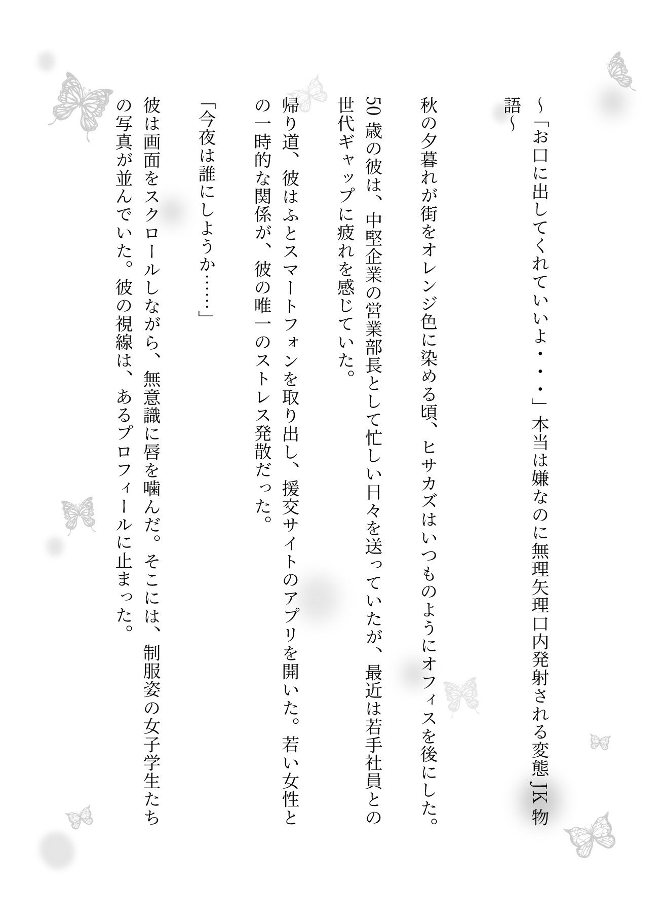 「お口に出してくれていいよ・・・」本当は嫌なのに無理矢理口内発射される変態JK物語 - サンプル画像 1