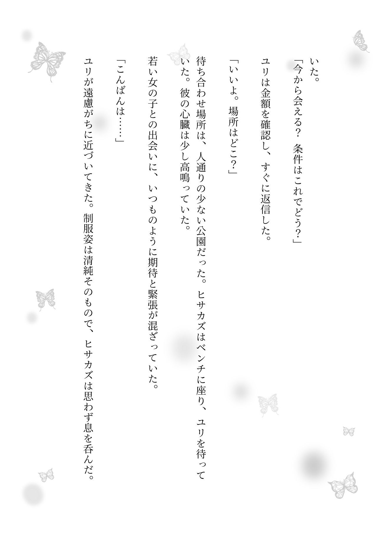 「お口に出してくれていいよ・・・」本当は嫌なのに無理矢理口内発射される変態JK物語 - サンプル画像 3