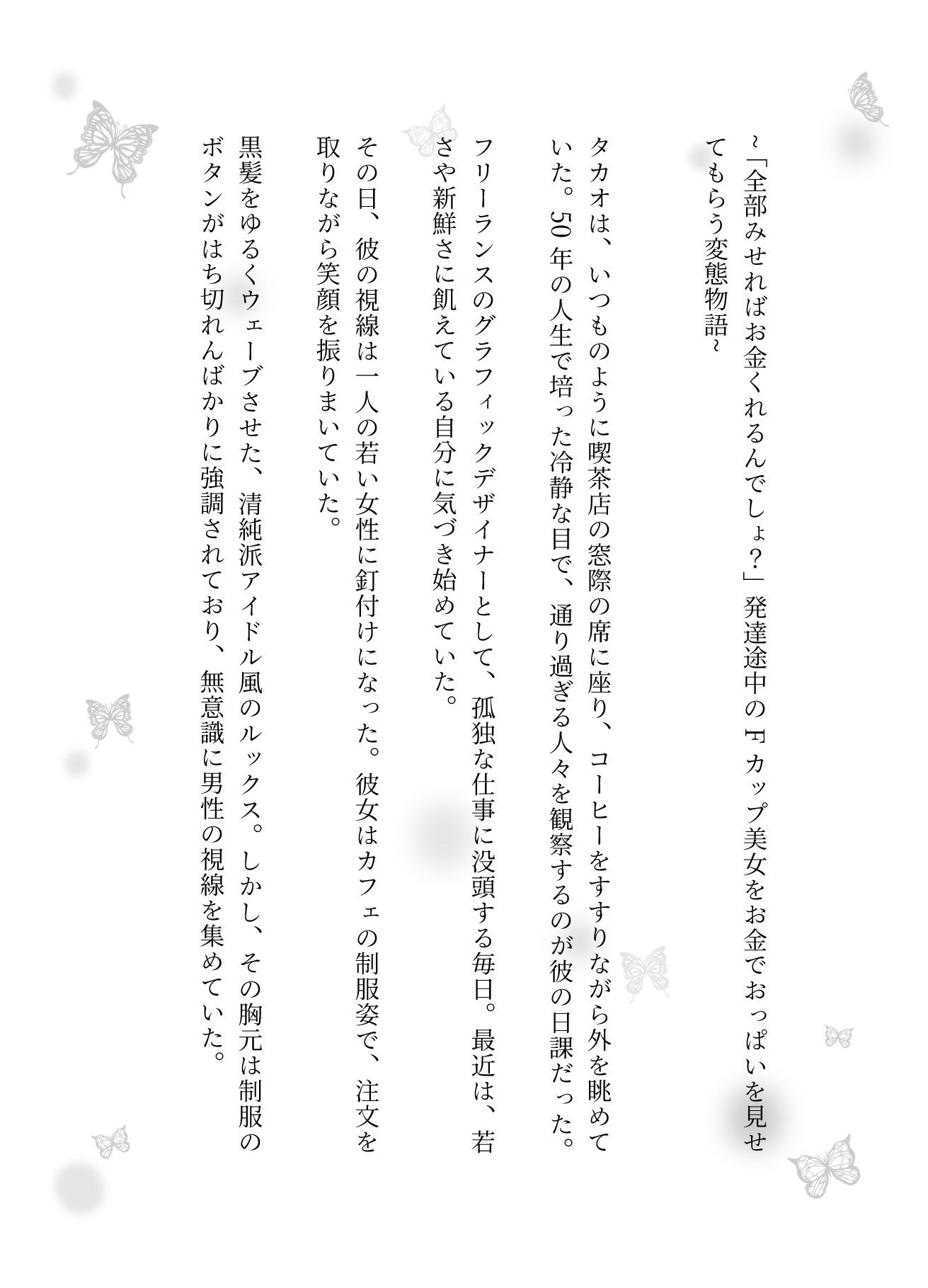 「全部みせればお金くれるんでしょ？」発達途中のFカップ美女をお金でおっぱいを見せてもらう変態物語 - サンプル画像 1
