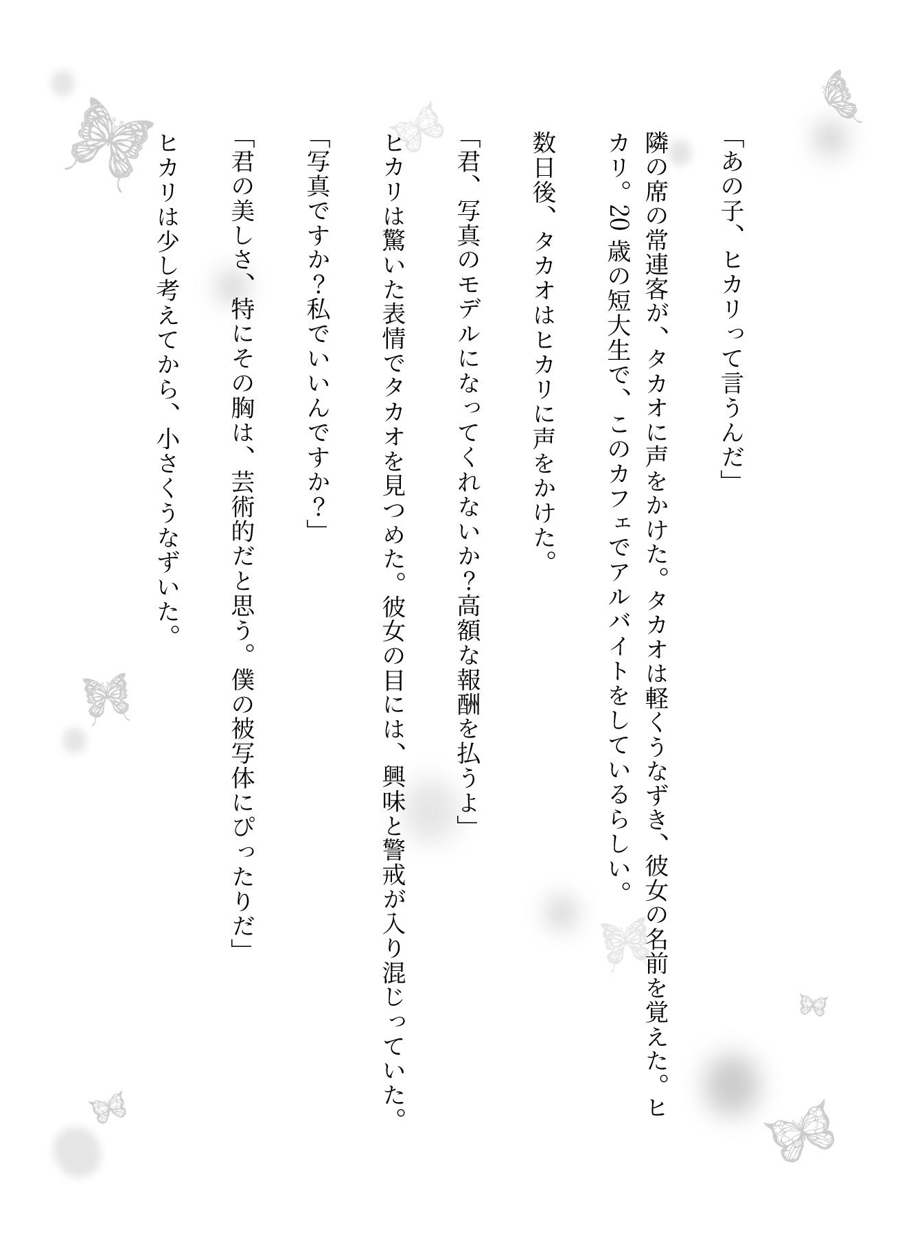 「全部みせればお金くれるんでしょ？」発達途中のFカップ美女をお金でおっぱいを見せてもらう変態物語 - サンプル画像 2