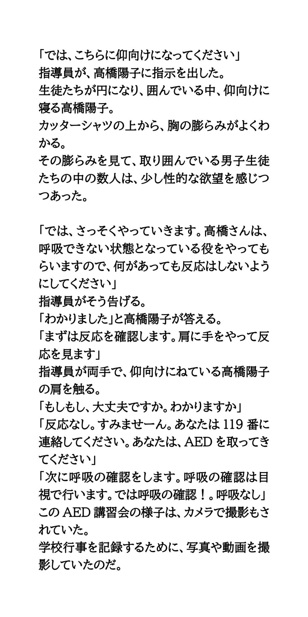 〇校でAED講習体験。女子校生が大勢の人の前で、おっぱいを丸出しにされる - サンプル画像 2