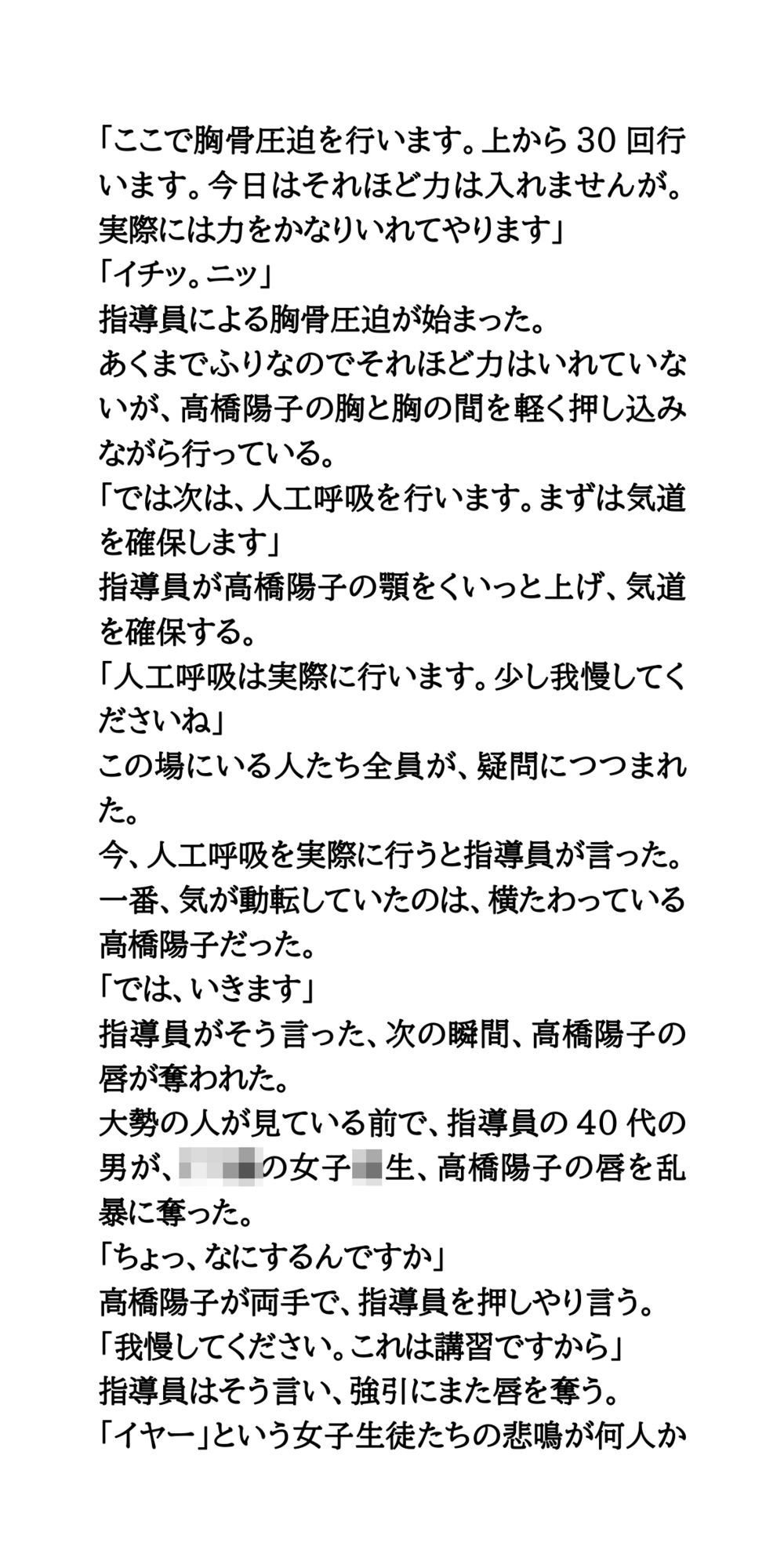 〇校でAED講習体験。女子校生が大勢の人の前で、おっぱいを丸出しにされる - サンプル画像 3