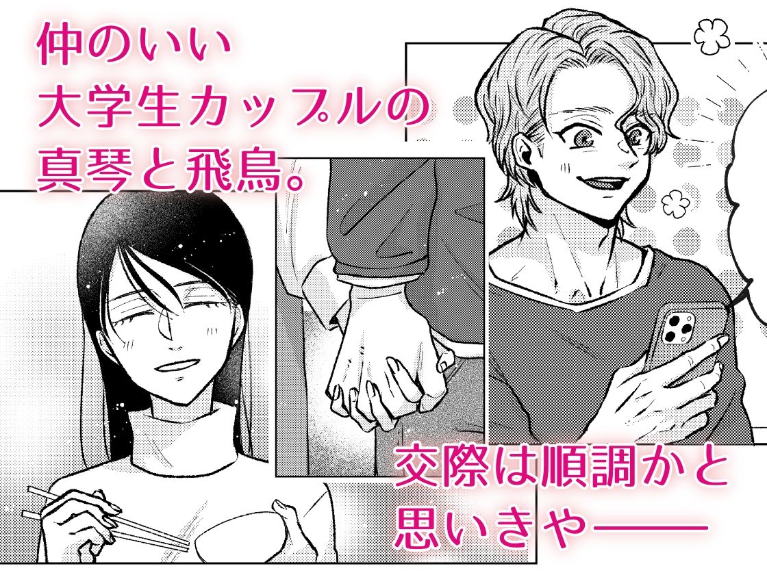 無口な彼女は犬系彼氏に触りたい！〜乳首編〜 - サンプル画像 1