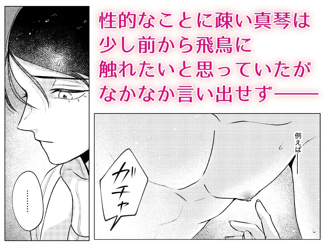 無口な彼女は犬系彼氏に触りたい！〜乳首編〜 - サンプル画像 3