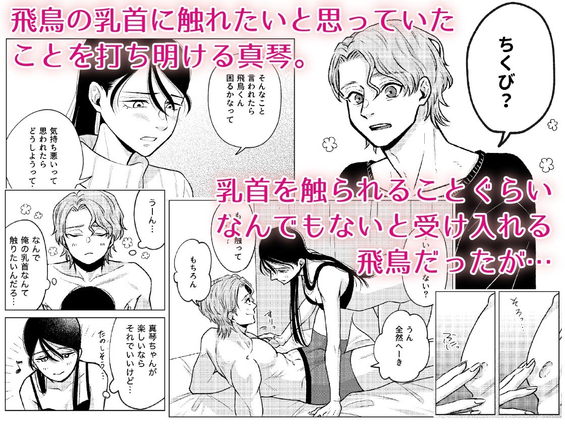 無口な彼女は犬系彼氏に触りたい！〜乳首編〜 - サンプル画像 4