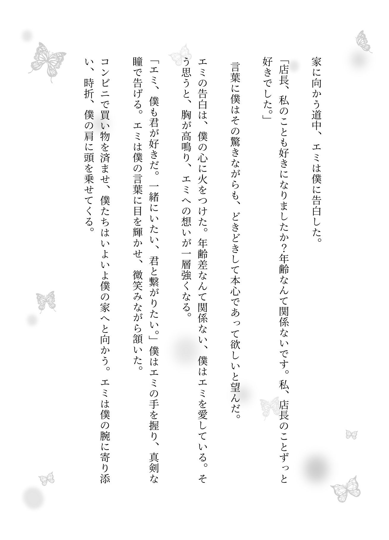バイトと店長〜43歳童貞と21歳処女がつながった瞬間・・・〜 - サンプル画像 2
