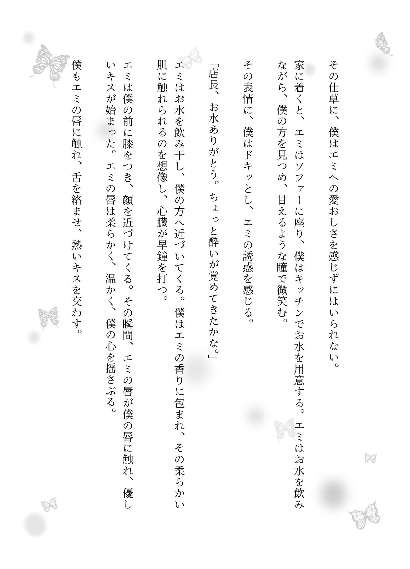 バイトと店長〜43歳童貞と21歳処女がつながった瞬間・・・〜 - サンプル画像 3