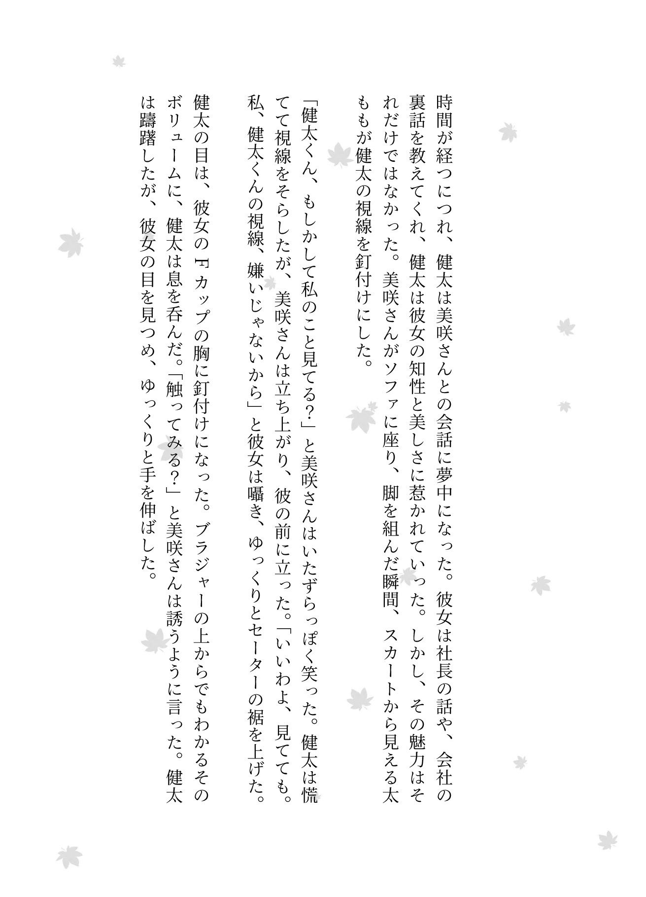 社長の取り巻く女性たちに誘われて・・・社長の奥さん・秘書・取引先の女性社長と悶絶と興奮のSEX3作品 - サンプル画像 2