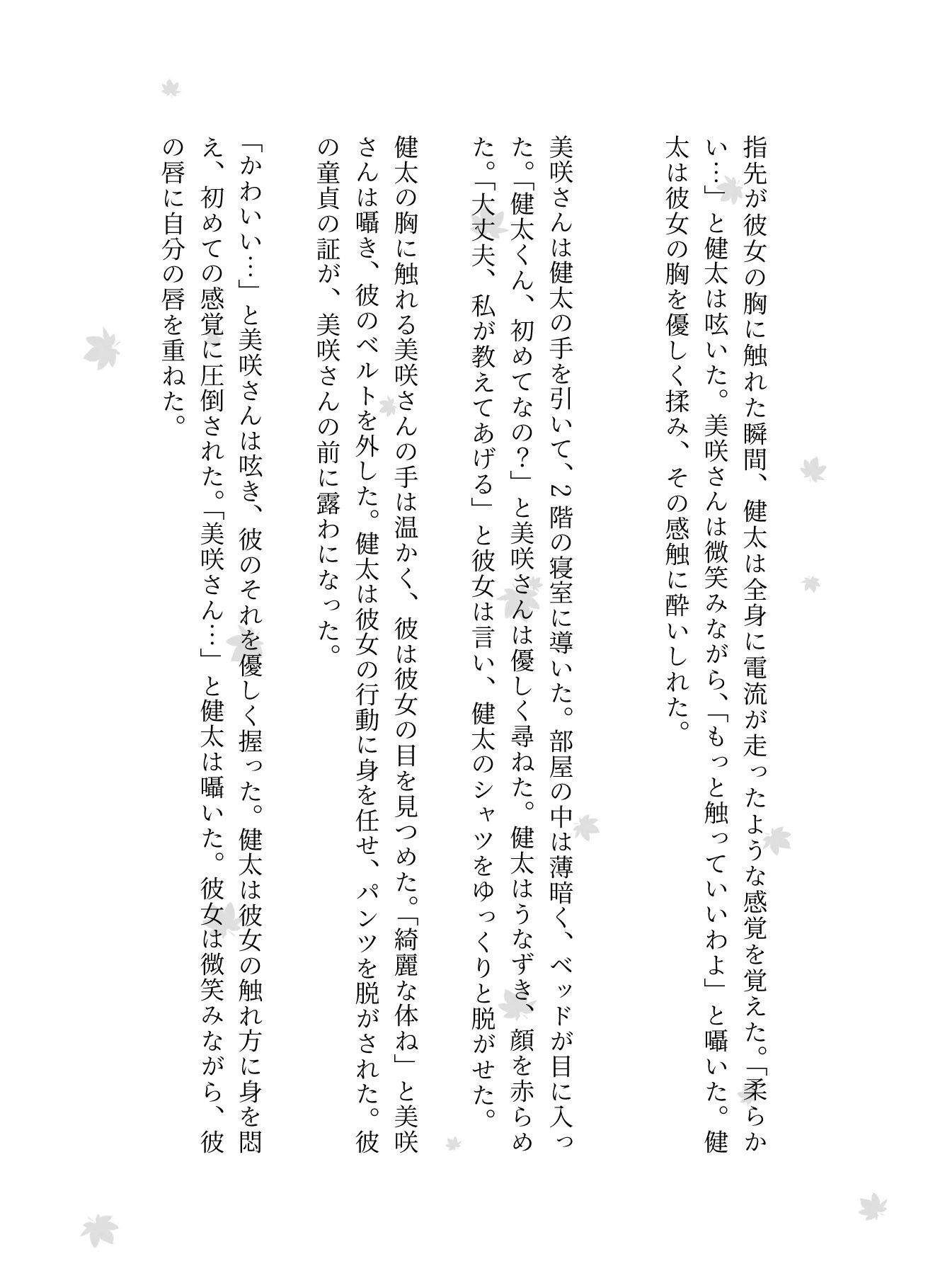 社長の取り巻く女性たちに誘われて・・・社長の奥さん・秘書・取引先の女性社長と悶絶と興奮のSEX3作品 - サンプル画像 3