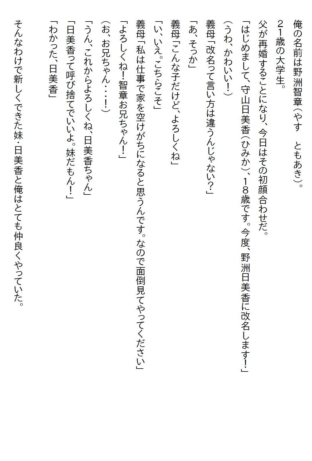【お気軽小説】偽物の催●アプリを信じていた義妹が俺に指示をしてきたら、ついにお付き合いを要求されてエッチした - サンプル画像 1
