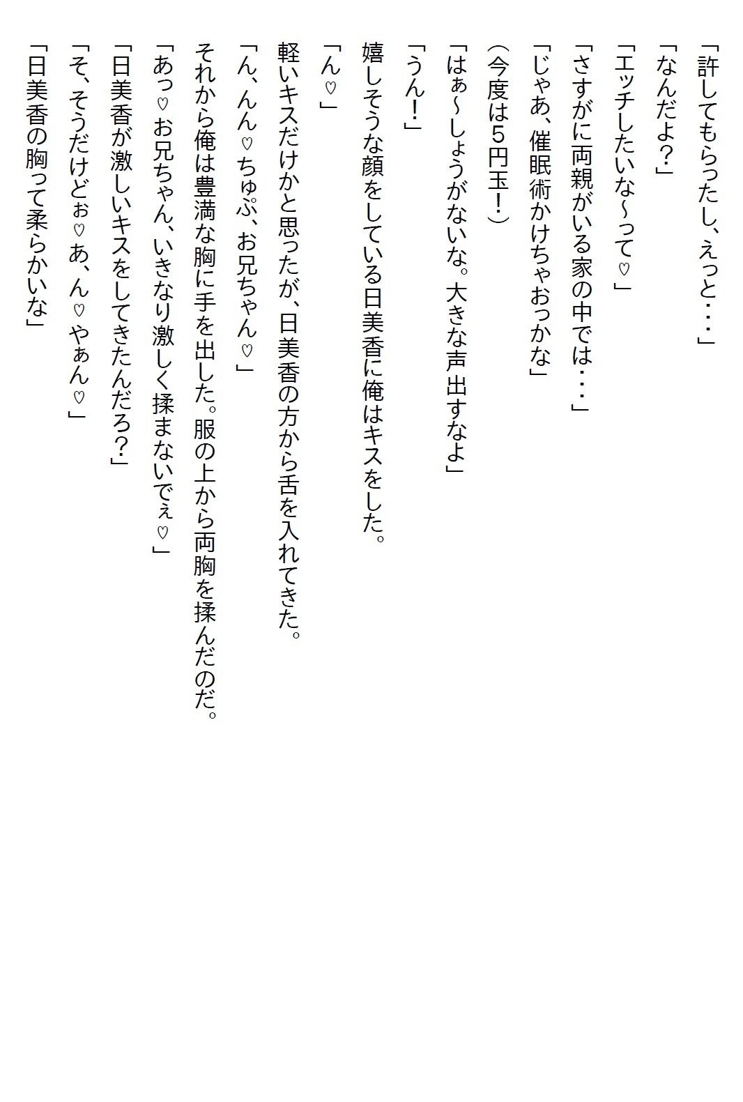 【お気軽小説】偽物の催●アプリを信じていた義妹が俺に指示をしてきたら、ついにお付き合いを要求されてエッチした - サンプル画像 2