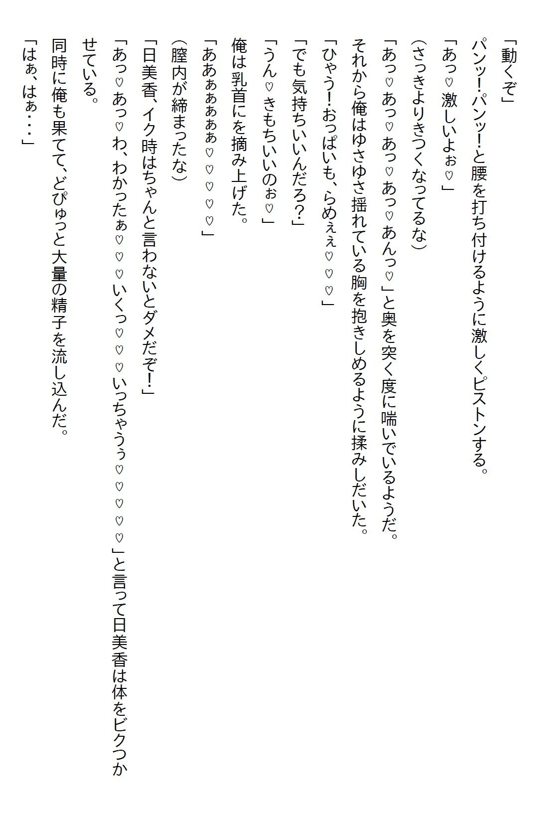 【お気軽小説】偽物の催●アプリを信じていた義妹が俺に指示をしてきたら、ついにお付き合いを要求されてエッチした - サンプル画像 3