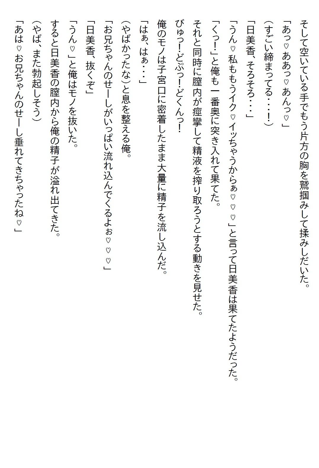 【お気軽小説】偽物の催●アプリを信じていた義妹が俺に指示をしてきたら、ついにお付き合いを要求されてエッチした - サンプル画像 4