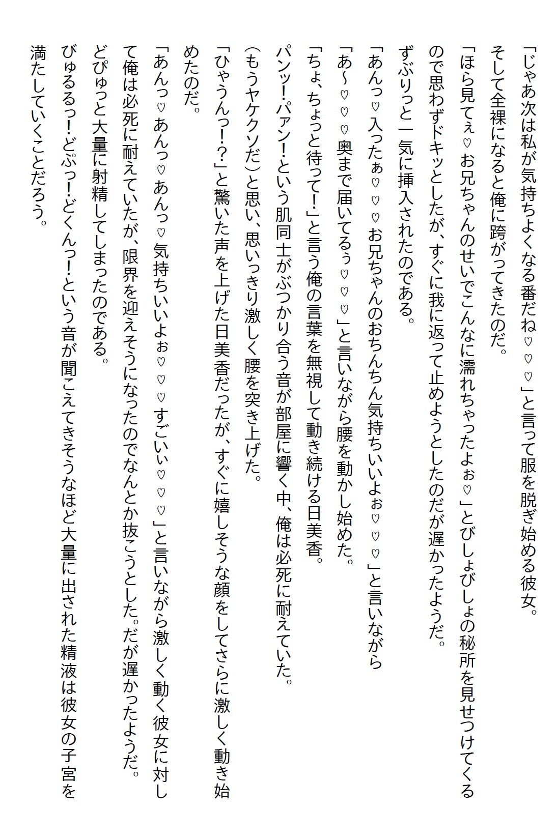 【お気軽小説】偽物の催●アプリを信じていた義妹が俺に指示をしてきたら、ついにお付き合いを要求されてエッチした - サンプル画像 5
