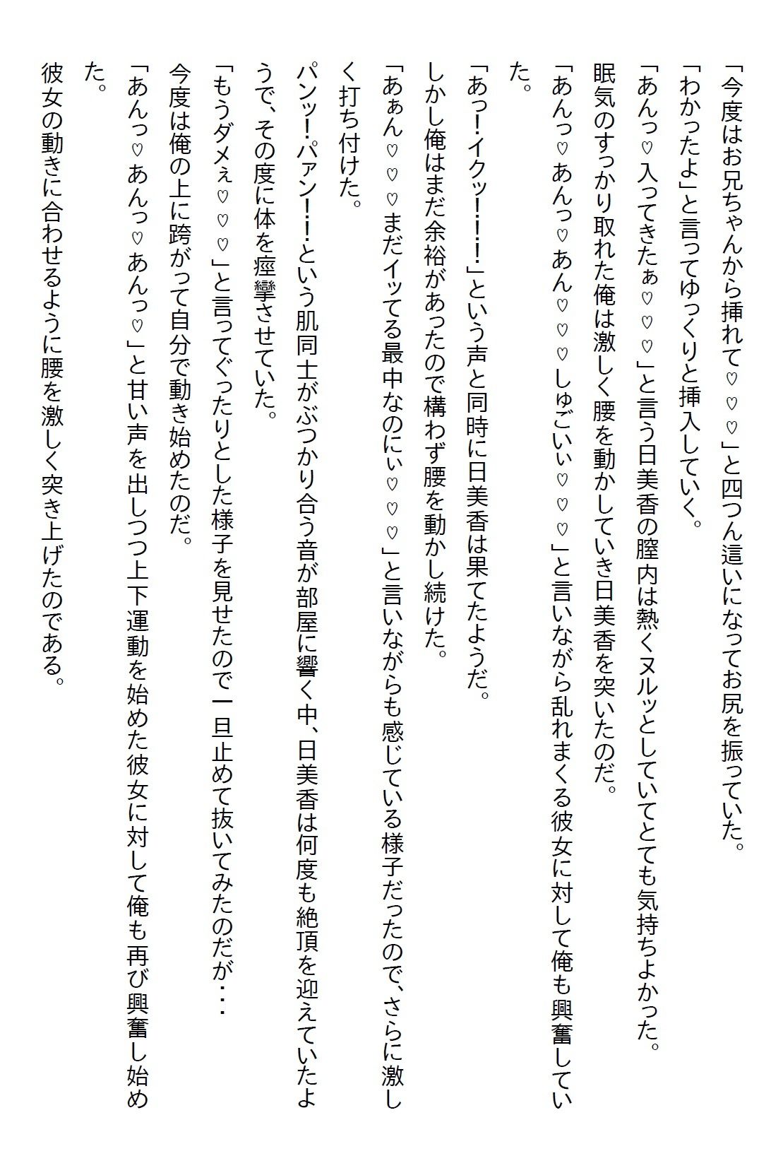 【お気軽小説】偽物の催●アプリを信じていた義妹が俺に指示をしてきたら、ついにお付き合いを要求されてエッチした - サンプル画像 6