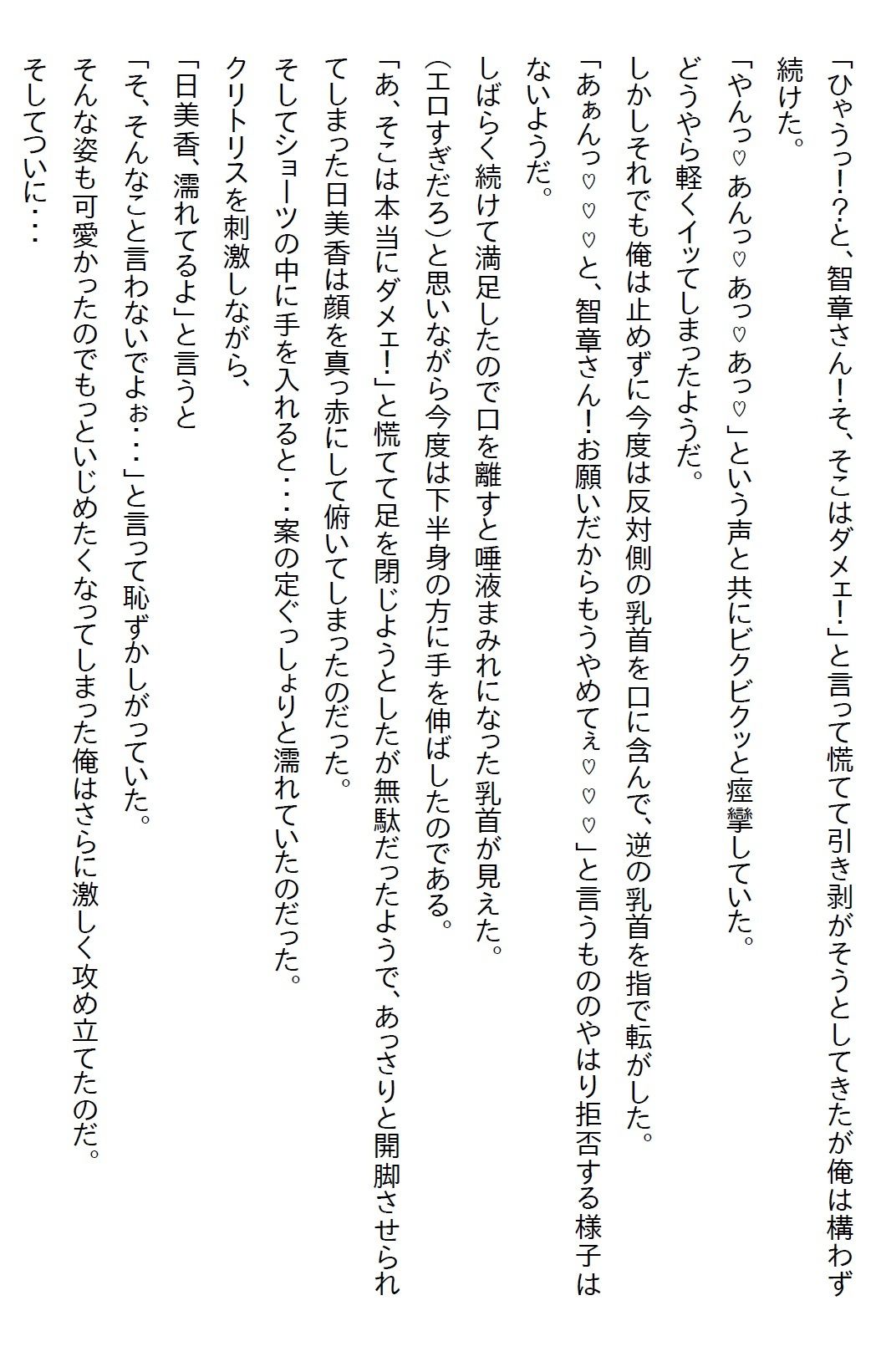 【お気軽小説】偽物の催●アプリを信じていた義妹が俺に指示をしてきたら、ついにお付き合いを要求されてエッチした - サンプル画像 7