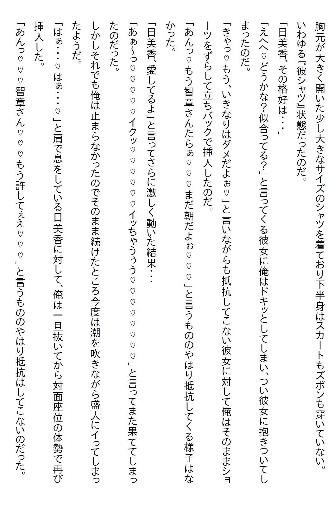 【お気軽小説】偽物の催●アプリを信じていた義妹が俺に指示をしてきたら、ついにお付き合いを要求されてエッチした - サンプル画像 8