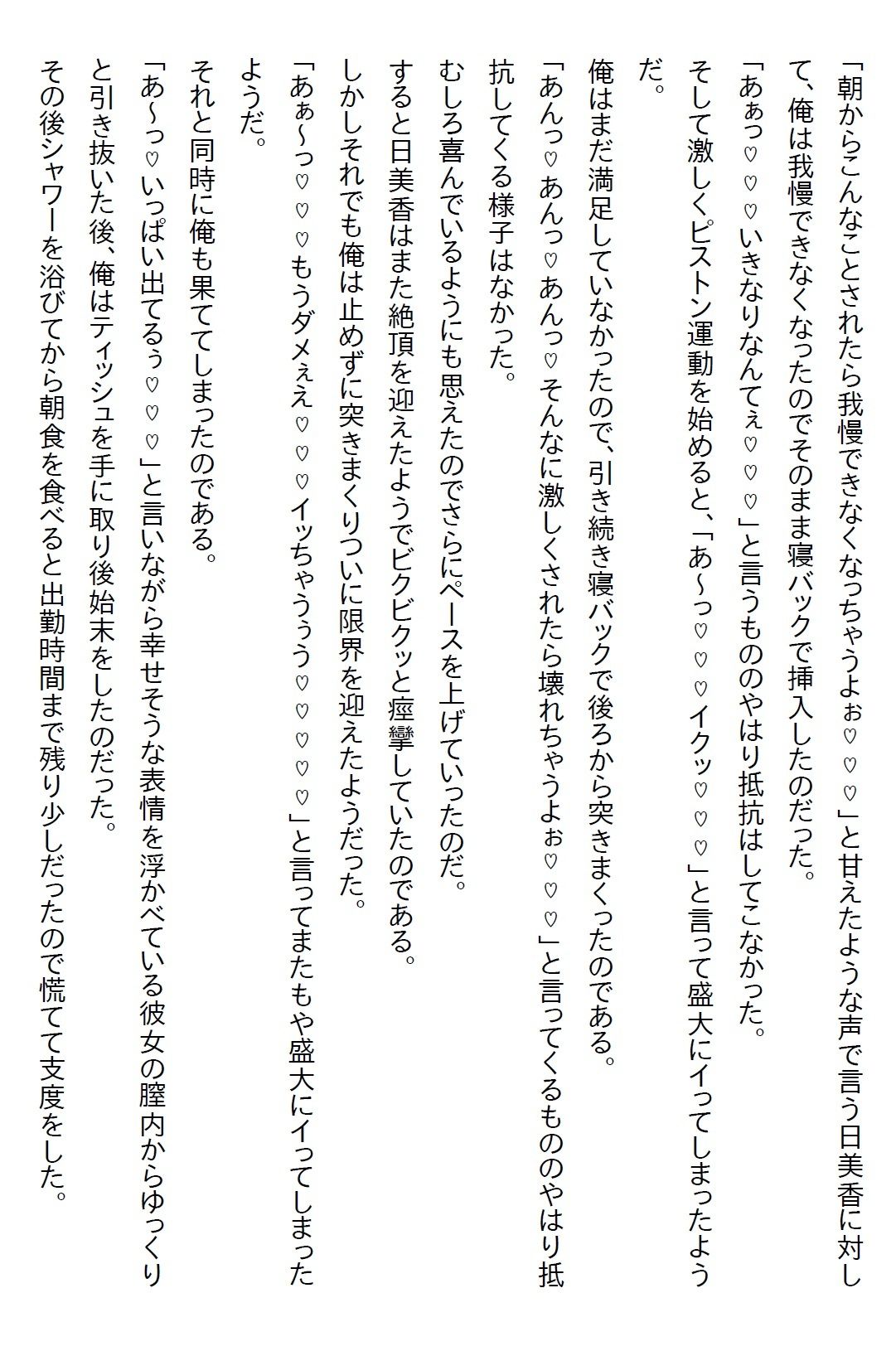 【お気軽小説】偽物の催●アプリを信じていた義妹が俺に指示をしてきたら、ついにお付き合いを要求されてエッチした - サンプル画像 9