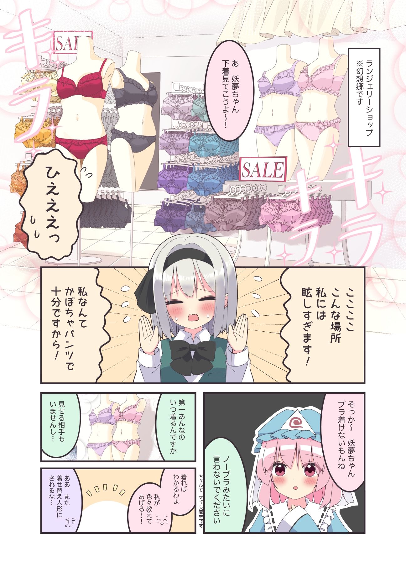 着れぬものなどあんまりない！ランジェリー編 - サンプル画像 1
